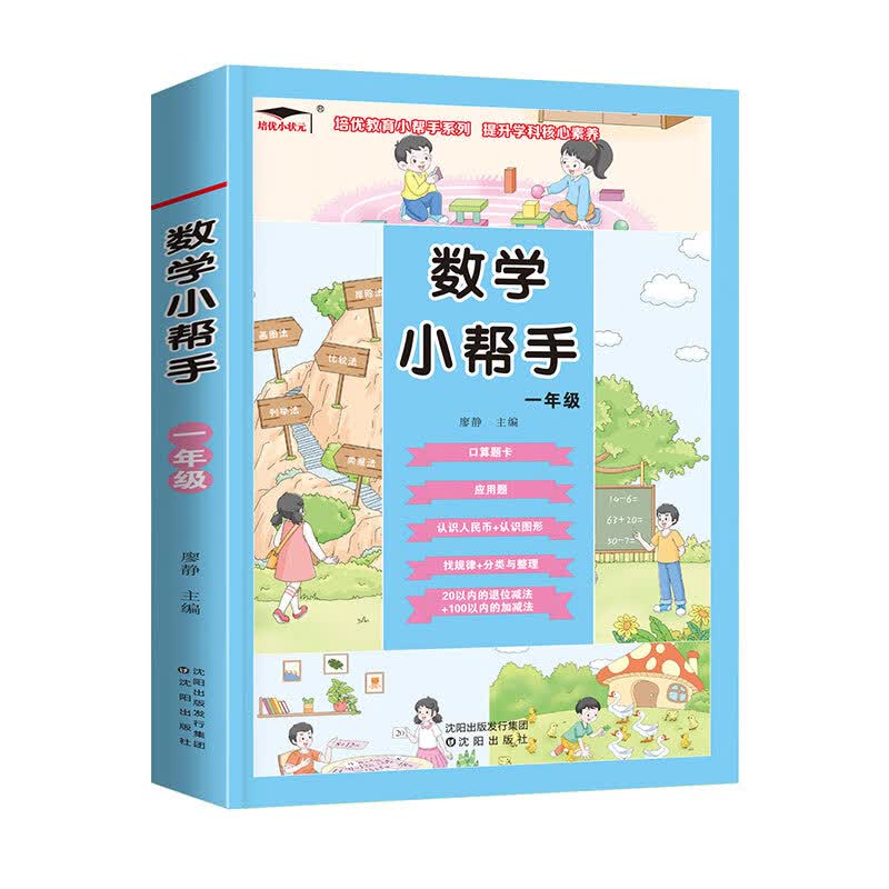 小学语文小帮手一二三年级上册下册看拼音写词语句式训练看图说话写话与口语交际和大人一起读生字抄写本课文 数学小帮手 小学三年级