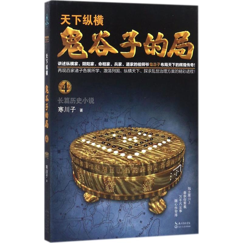 鬼谷子的局卷4