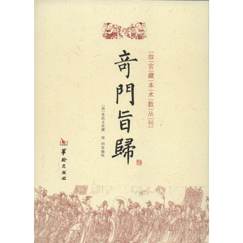奇门旨归