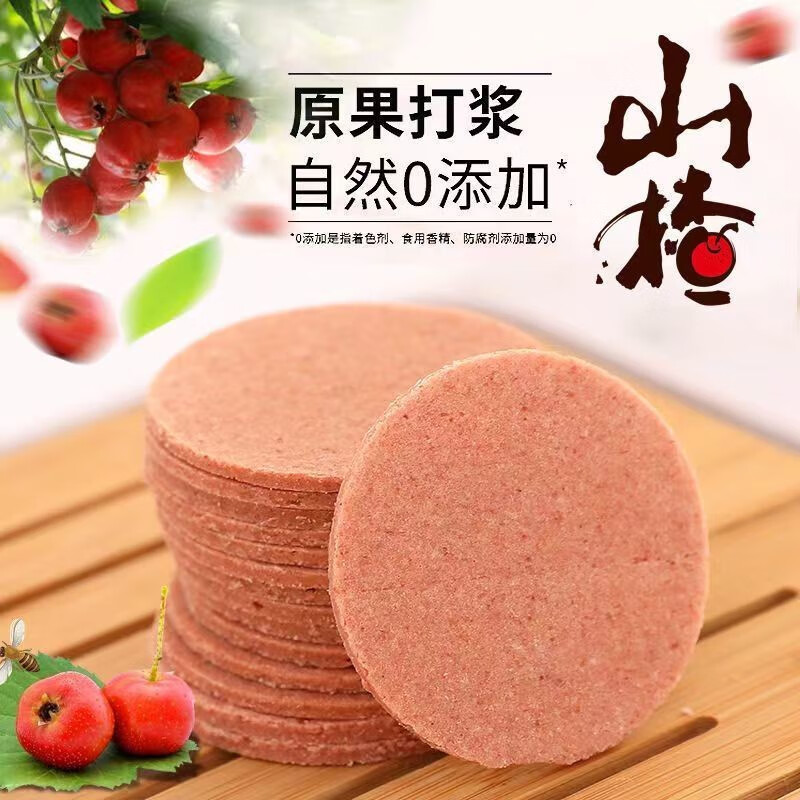 泷百味无添加剂山楂片宝宝儿童零食无添加剂50g-2500g山楂零食细腻无