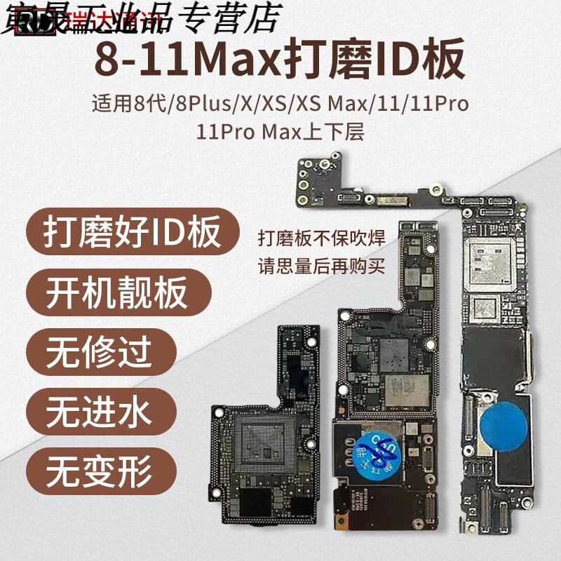 适用苹果8代id板8p xs xr xsmax开机11 12promax上层下层打磨主板 8代
