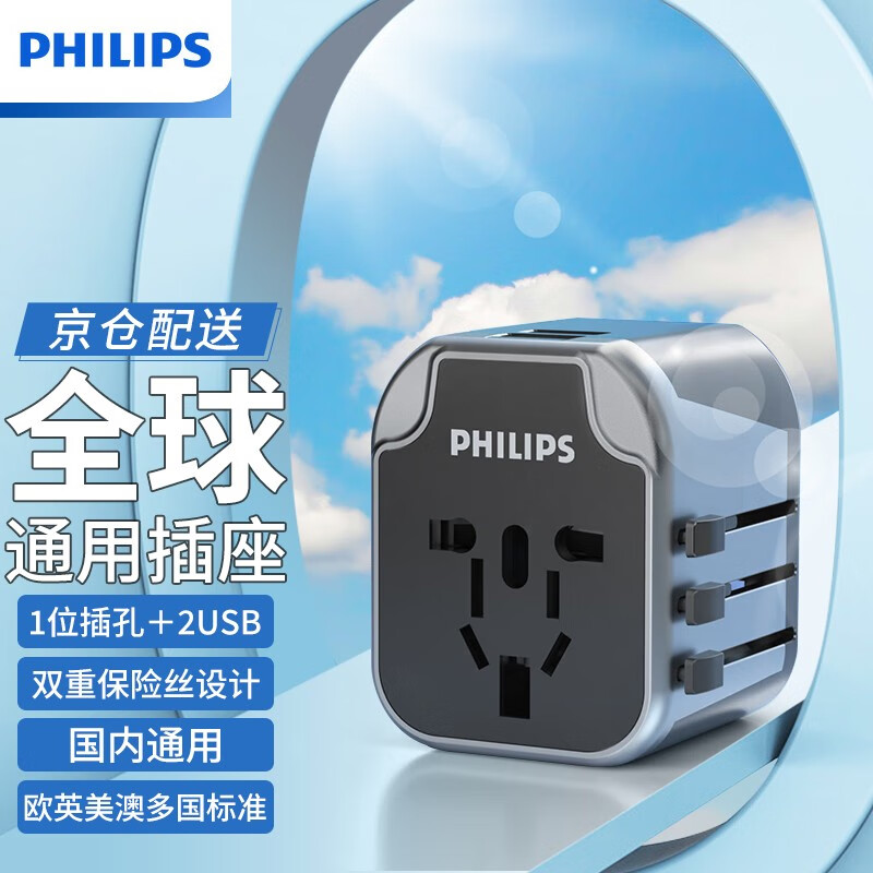 飞利浦（philips） 转换插头全球通用英标日本插头转换器出国欧标澳标港版全球插座日本转换插头 全球通用（炫黑） 转换插头