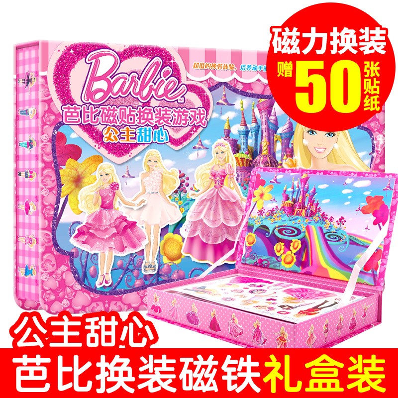 芭比磁贴换装游戏系列（全套4册）芭比公主换装贴纸儿童幼儿益智手工玩具游戏书 公主甜心使用感如何?