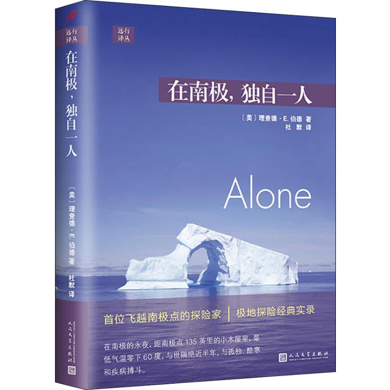 在南极,独自一人
