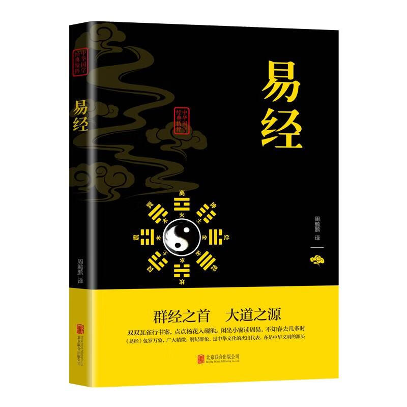 图解易经大全原文白话文讲解易经真的很容易周易入门基础知识书64卦
