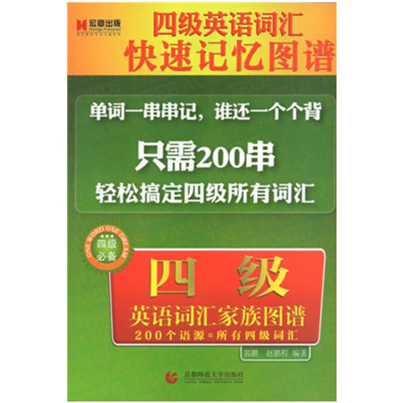 四级家族图谱200个语源等于所有四级