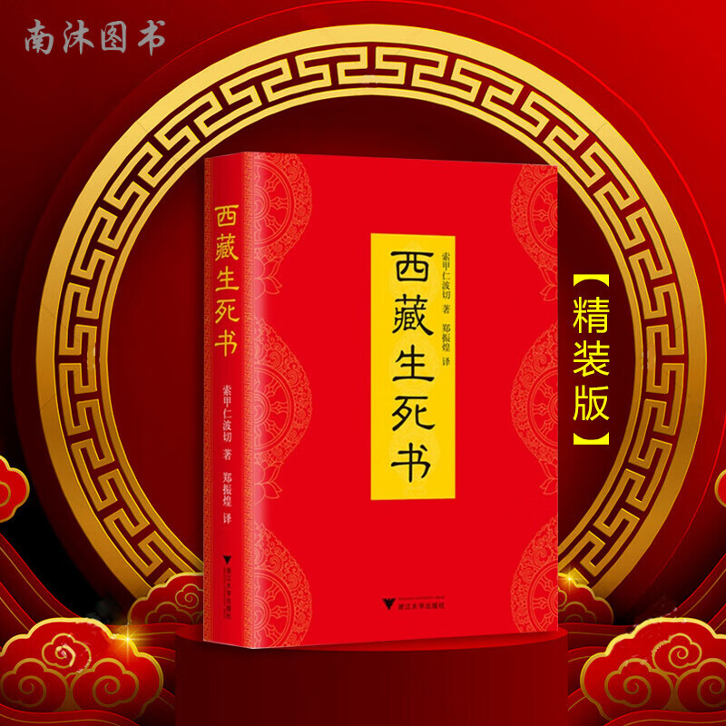 樊登 次第花开+西藏生死书  希阿荣博堪