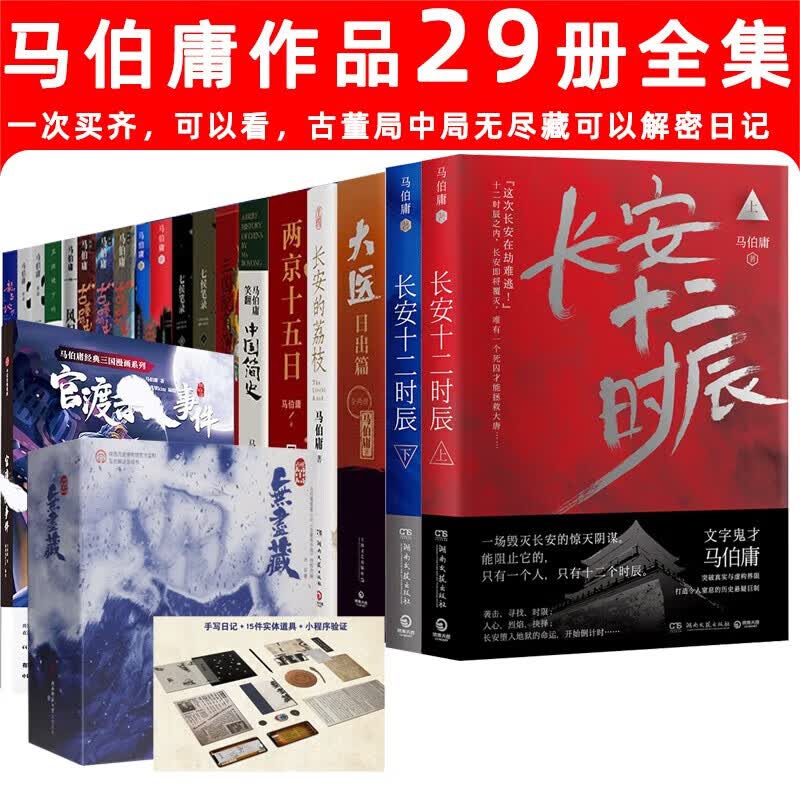 七侯笔录长安十二时辰三国机密风起陇西古董局中局显 标准 默认1