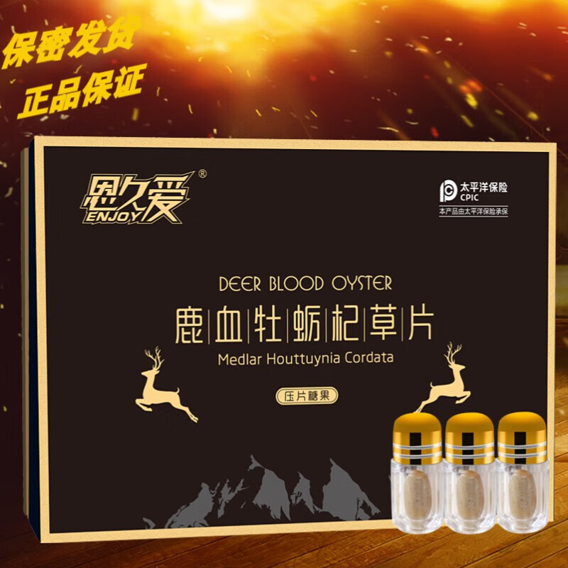 恩久爱鹿血精片鹿血片鹿血牡蛎片杞草片高含量浓缩片礼盒款 三盒超值装