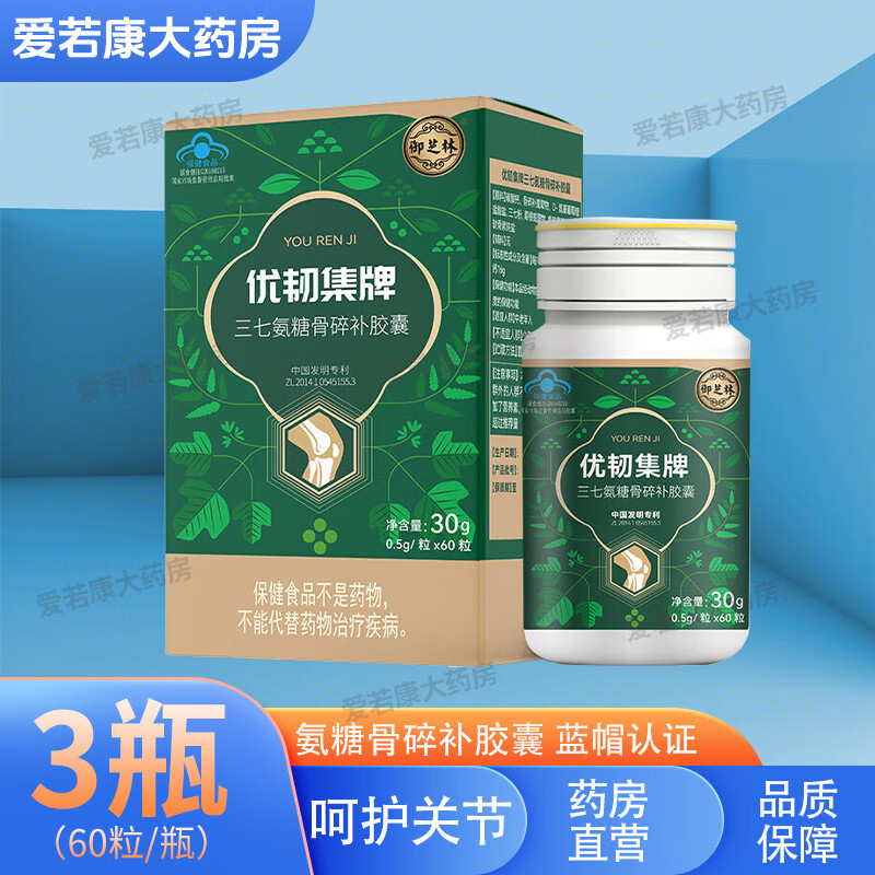 【药房直发】御芝林优韧集三七氨糖碎骨补胶囊增加骨密度营养保健品