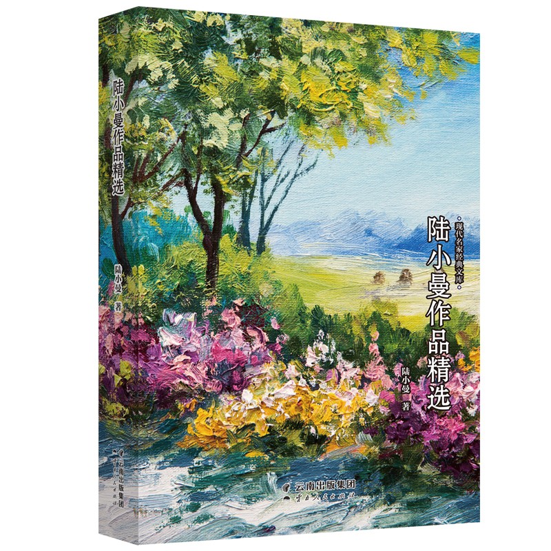 【春节不打烊】现代名家作品精选:陆小曼作品精选.《京仓速发》