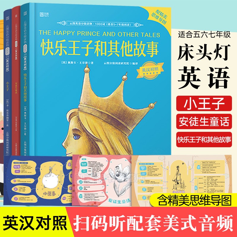 全3册 送音频】床头灯系列英语读物1000词小王子英文版英汉对照小学