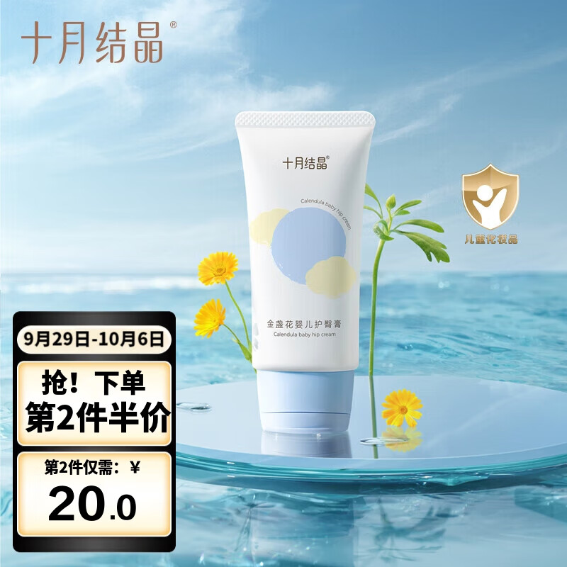 十月结晶护臀膏新生儿PP霜护肤天然宝宝霜初生儿护臀霜50g高性价比高么？