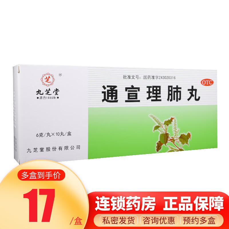 九芝堂 通宣理肺丸 6g*10丸 解表散寒 宣肺止嗽 用于风寒束表所致 1盒