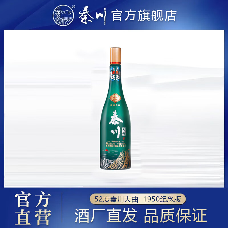 秦川大曲 凤香型陕西白酒 光瓶口粮白酒整箱 52度 500ml 1瓶 纪念版