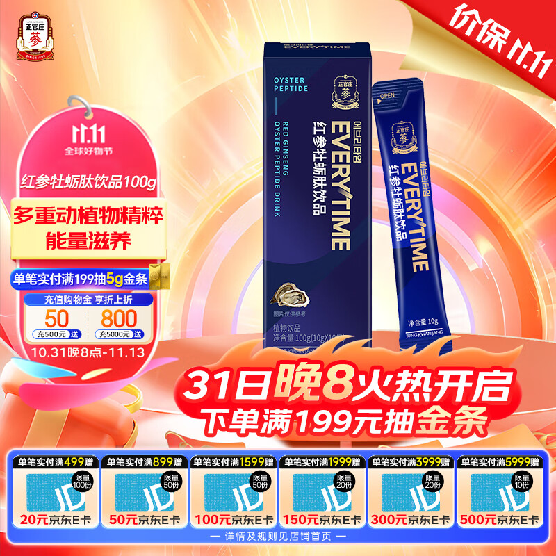 正官庄红参液人参液EVERYTIME红参牡蛎肽饮品100g（10g*10包）健康滋补