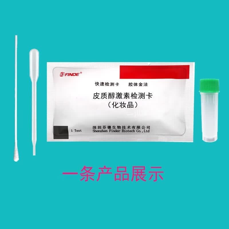 【仓库直发】化妆品检测试纸面膜激素测试卡皮质醇激素快速鉴定儿童