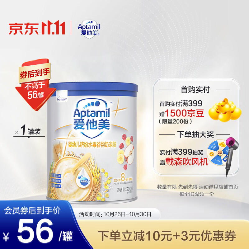 爱他美（Aptamil）高铁婴幼儿牛奶米粉米糊(8-36个月龄)300g 缤纷水果谷物奶米粉 8月+怎么看?