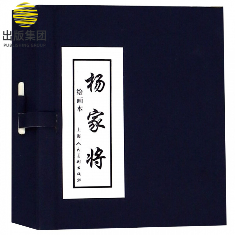 杨家将(绘画本共5册)(精)