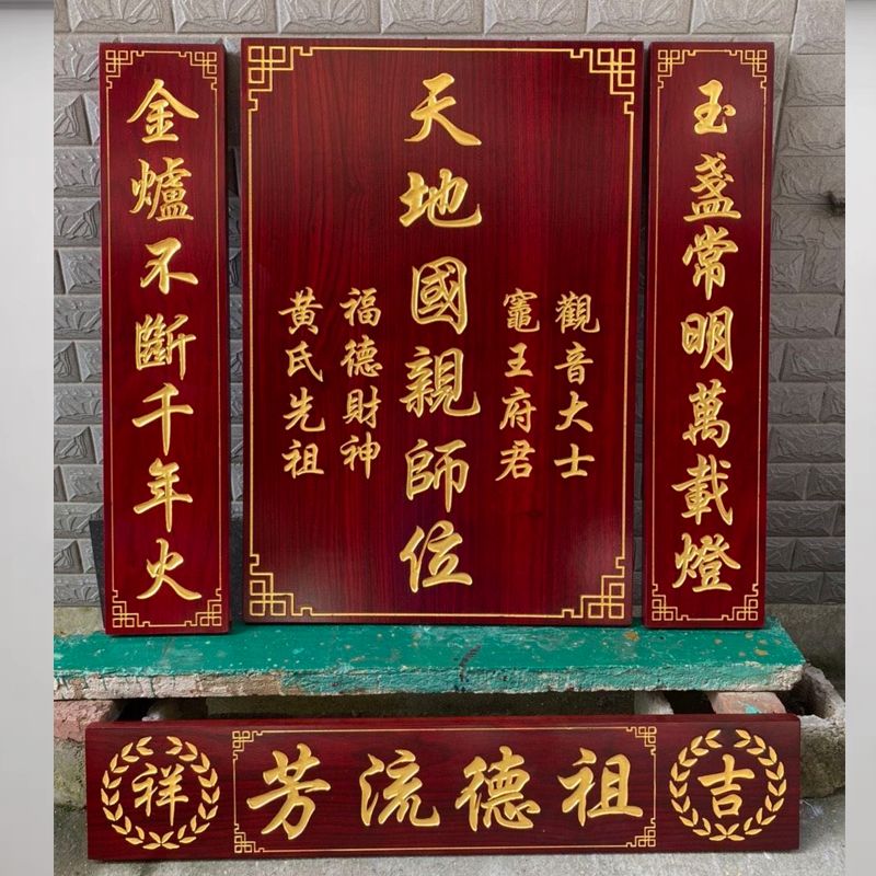 天地国亲师位君亲雕刻家神家用挂墙客厅祠堂牌匾 中堂定制内容和尺寸