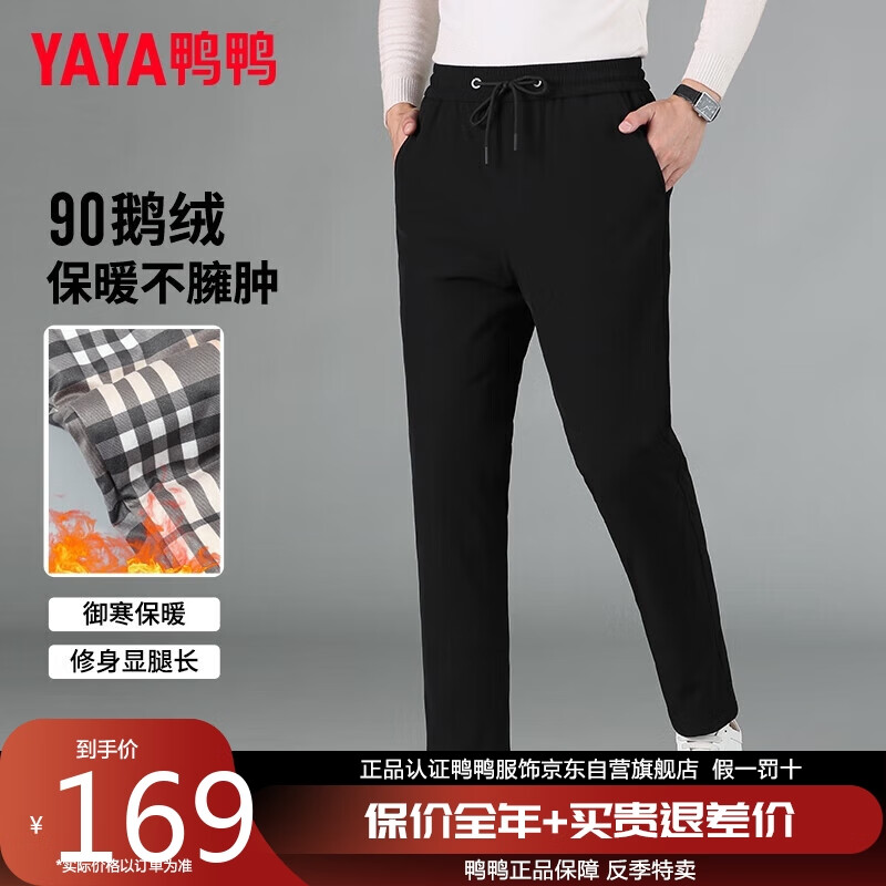 鸭鸭(YAYA)90鹅绒裤羽绒裤男冬季男女情侣同款保暖加厚加绒裤直筒男士裤子高性价比高么?