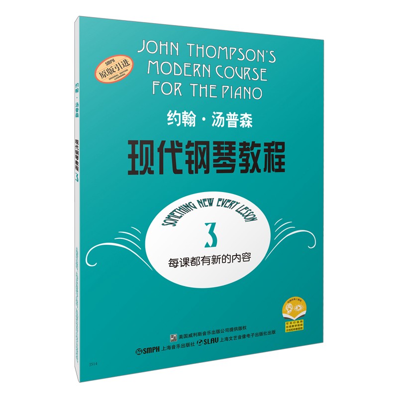 约翰·汤普森现代钢琴教程3
