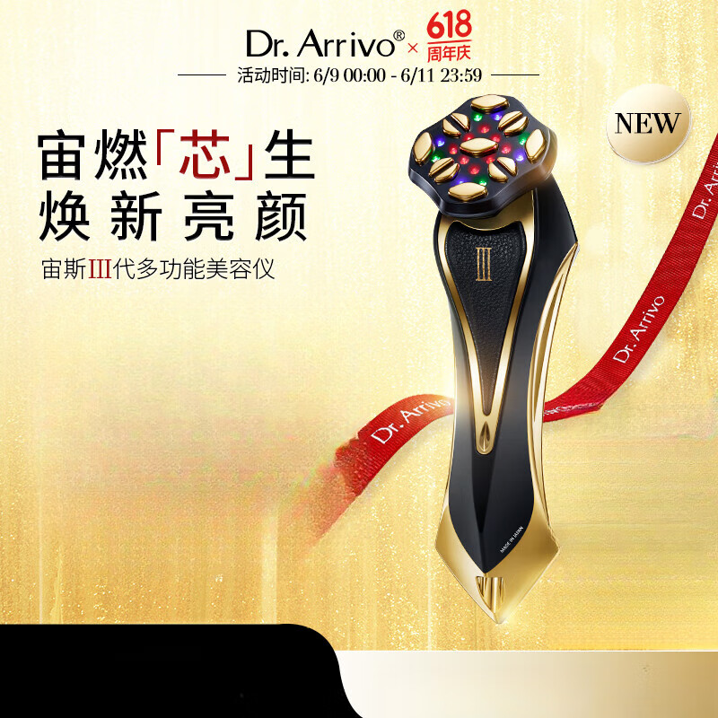 arrivo【重磅上新】the zeus Ⅲ 宙斯三代美容仪器 家用美容器