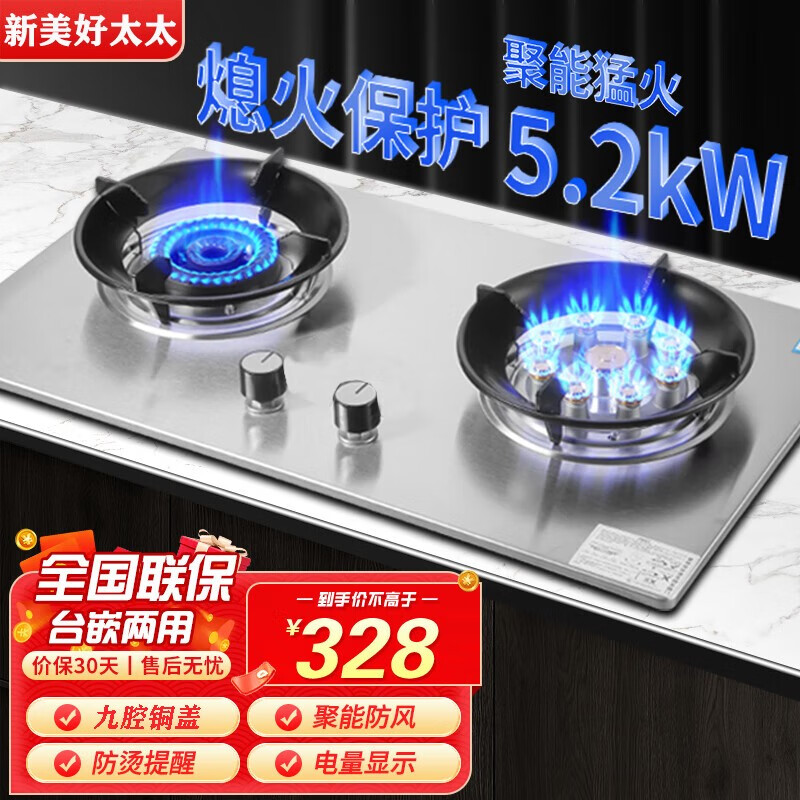 新美好太太天然气燃气灶台式嵌入式两用煤气灶家用双灶液化气猛火炉具铜盖九腔鸳鸯不锈钢灶+聚能防风架管道天然气
