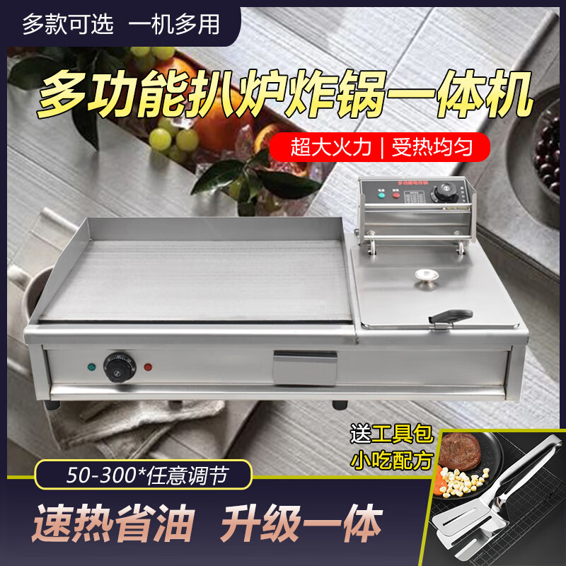 百达慕尚电扒炉铁板烧铁板商用摆摊燃煤气油炸锅炸炉一体机手抓饼铁板鱿鱼机器 55型电扒炉双锅