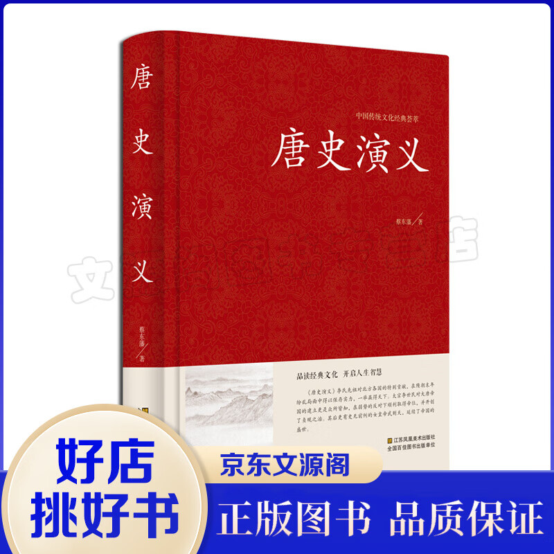 唐史演义