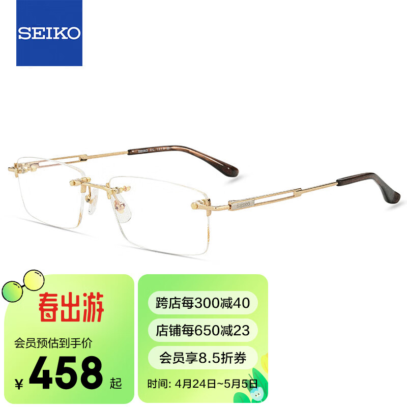 精工(SEIKO)眼镜框男款无框钛材轻商务休闲远近视光学镜架HC1019 25 53mm金色