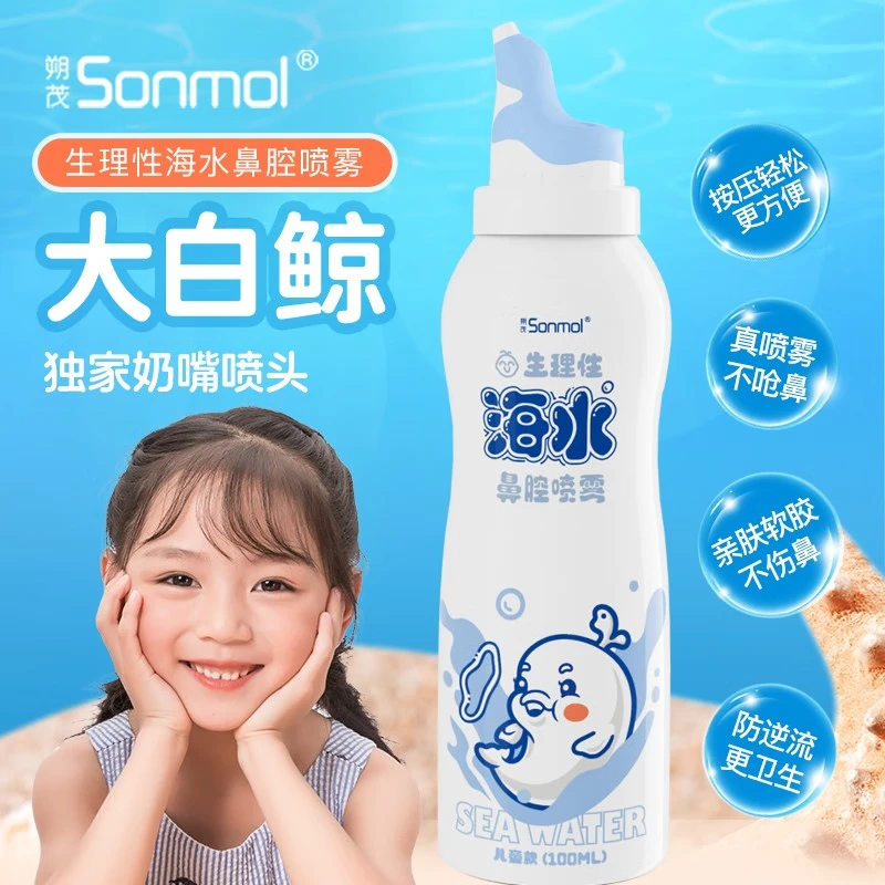 朔茂（sonmol）海盐水鼻喷 生理性海水鼻腔喷雾洗鼻器儿童鼻炎喷剂 大白鲸100ml