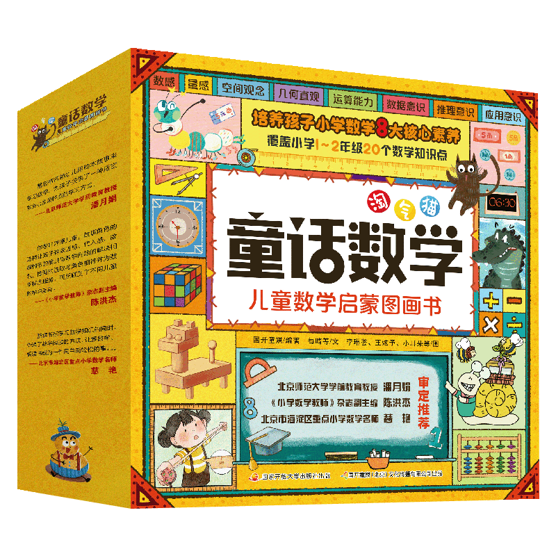 ����èͯ����ѧ ��ͯ��ѧ����ͼ���飨ȫ20�ᣩ��ѧ���ɻ汾 ��С�ν� ��ѧ˼ά    144.2Ԫ��2��(��72.1Ԫ/��)