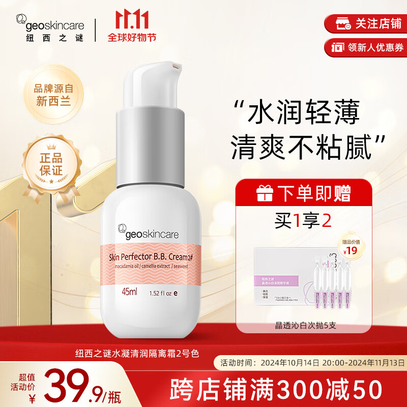 纽西之谜（geoskincare）水凝清润隔离霜妆前打底修饰肌肤学生素颜霜女 隔离2号色(适合白皙肤色)