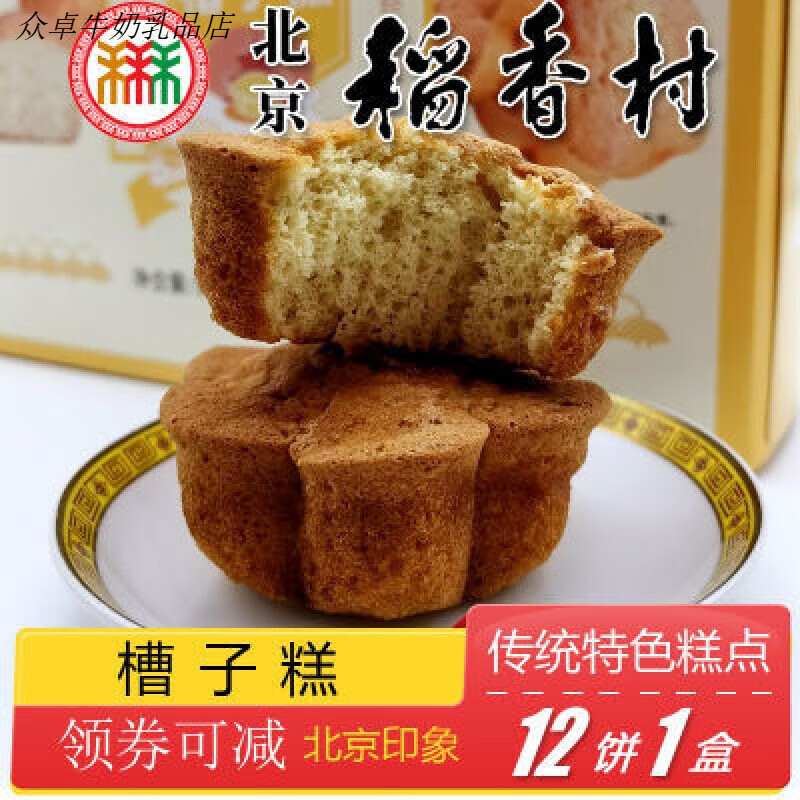 可局正宗三禾北京稻香村鸡蛋槽子糕手工点心面包零食特产小吃 312g