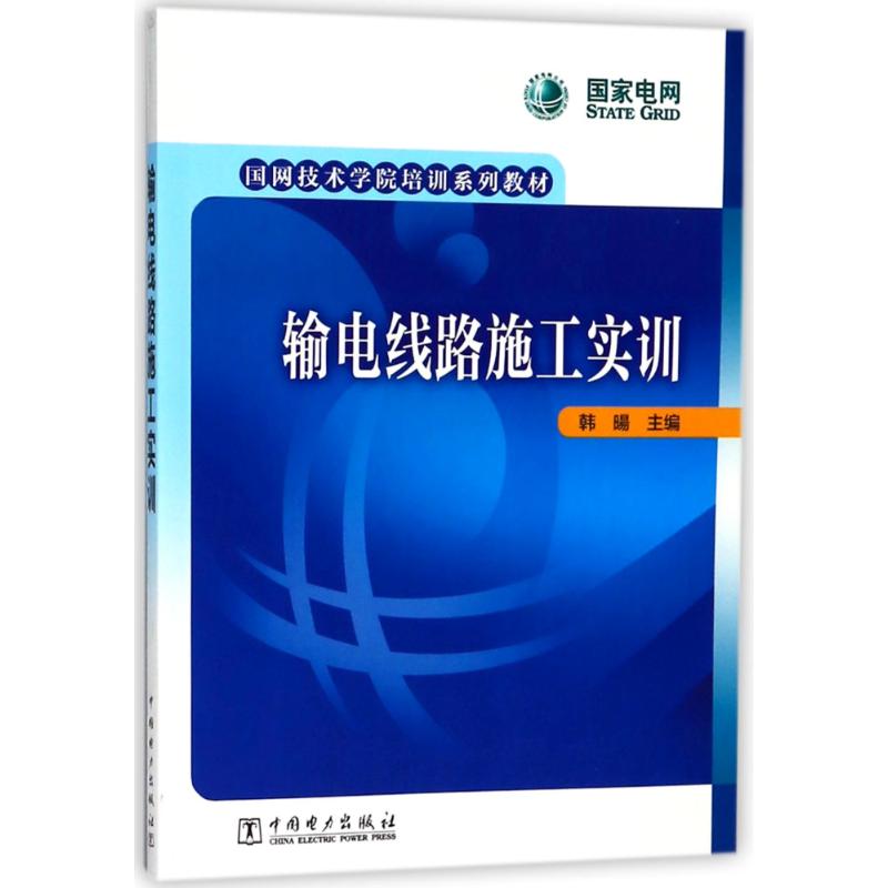 输电线路施工实训