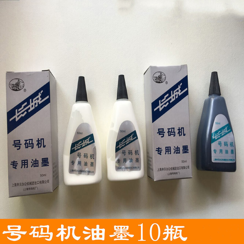 迦南歌基自动号码机专用油墨 号码机油墨水50ml 红黑蓝白色10瓶 黑色
