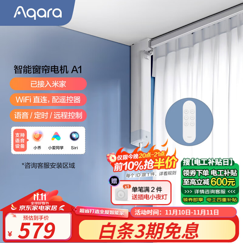 Aqara绿米联创 智能窗帘电机A1（WiFi版）智能家居已接入米家 电机+3米内直轨+安装