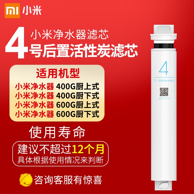 小米（MI）净水器滤芯厨上厨下式 家用智能RO反渗透大流量直饮净水器滤芯1号2号3号4号 滤芯【1号】+【1号】+【2号】+【4号】