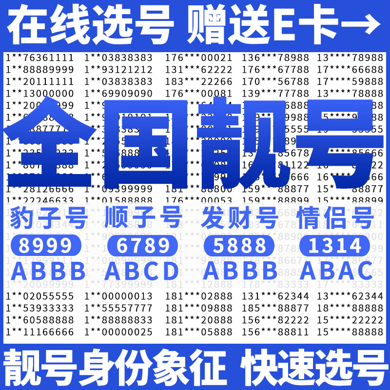 中国联通 吉祥靓号本地选号5g手机号电话号卡自选号码全国通用在线选号 【下单选号】重庆小靓号