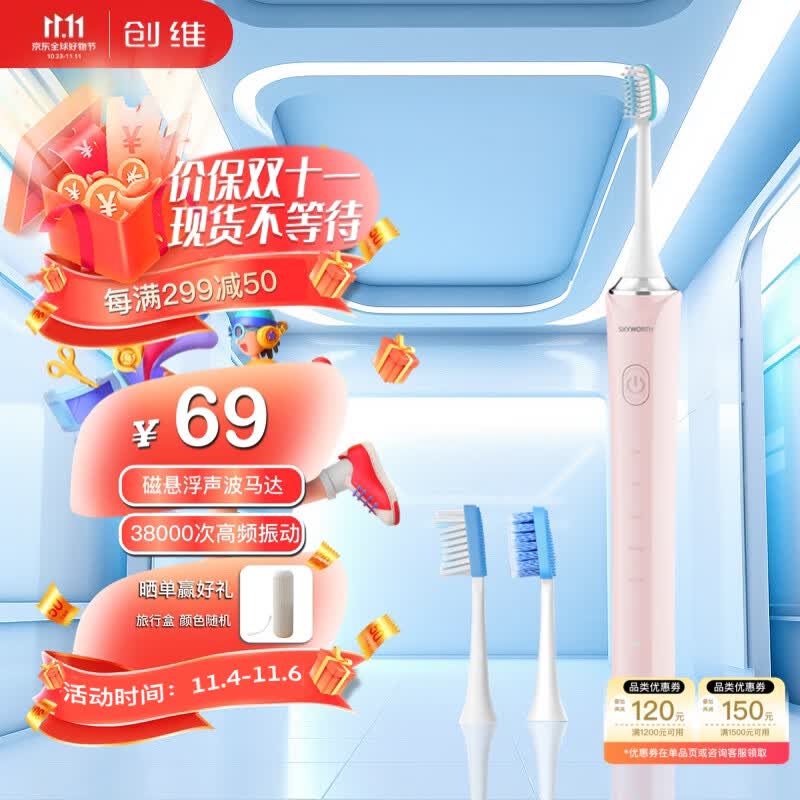 创维电动牙刷 成人声波震动电动牙刷 生日情人节日礼物情侣款送男友/送女友 C202 樱花粉属于什么档次？