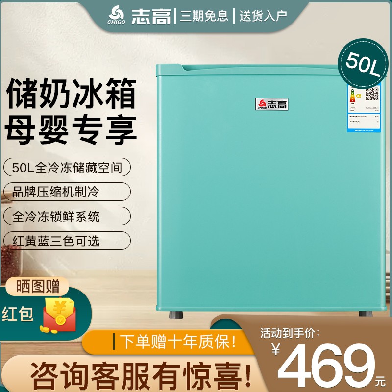 志高（CHIGO）母乳冰箱冰柜 小冷冻箱冷冻柜迷你家用 单门小型全冷冻储奶冰箱 50L-蒂芙尼蓝