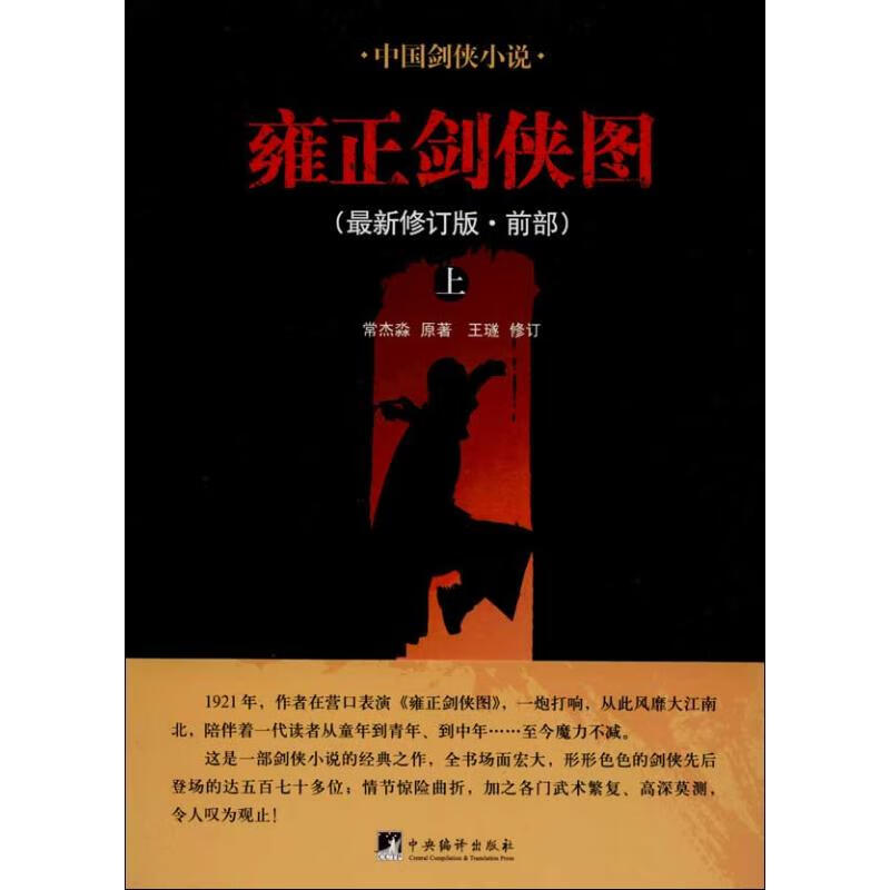 雍正剑侠图(近期新修订版)前部