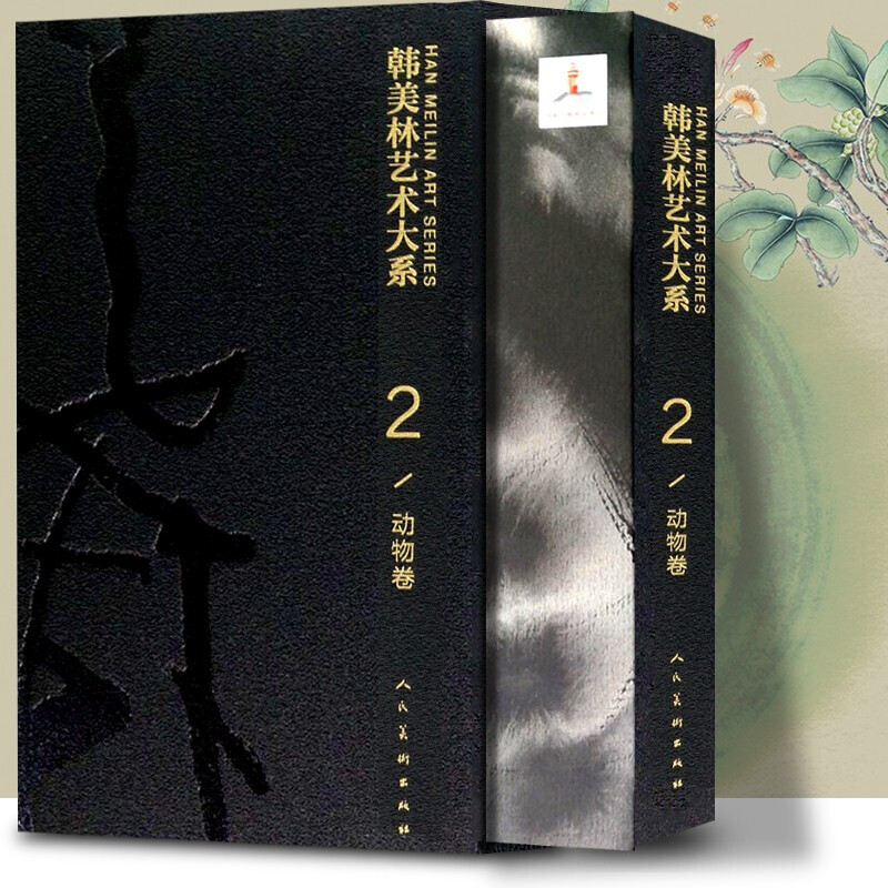 【官方旗舰店】【8开精装正版】韩美林艺术大系2 动物卷 韩美林著 韩美林动物作品 水墨画动物花鸟画 鸡鹰狗马老虎