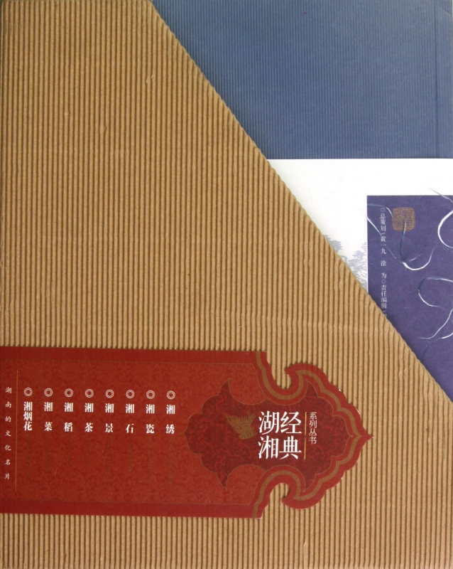 经典湖湘系列丛书(共8册)