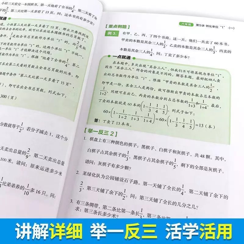 小学奥数一点就通奥数题举一反三小学生一二三四五六年级思维训练 (全套6册)小学奥数一点通