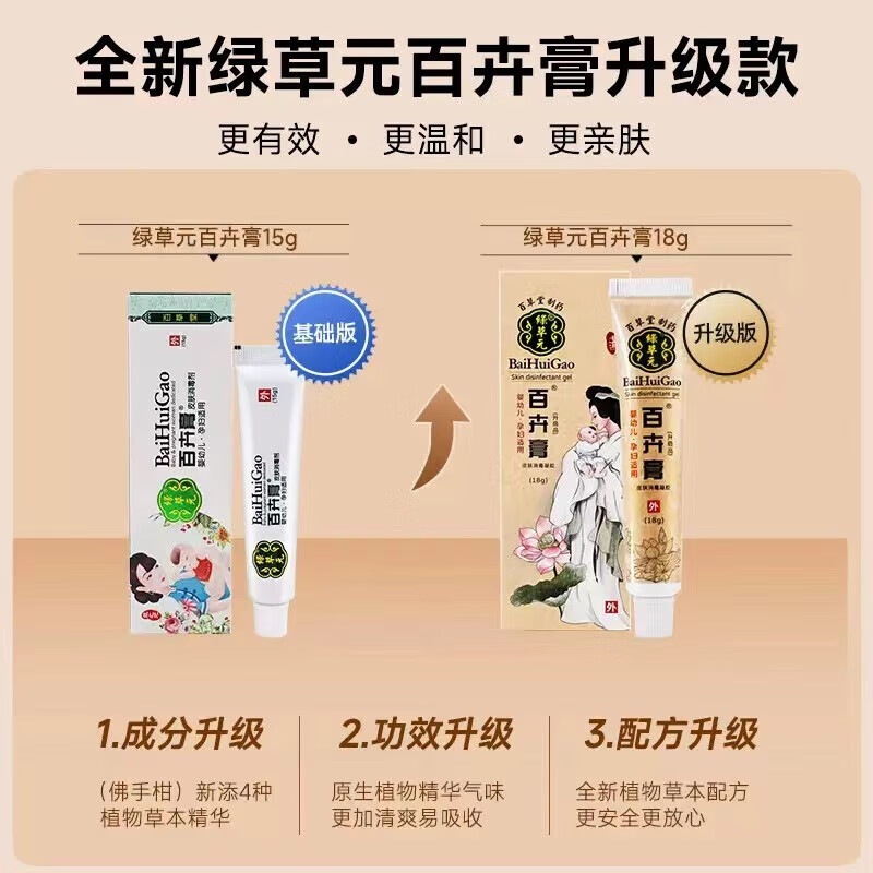 邹润安百草堂绿草元百草堂绿草元百卉膏皮肤消毒剂百草堂适用于婴儿