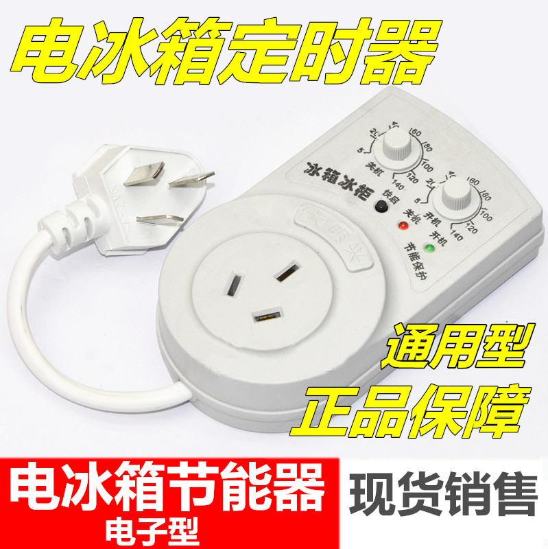 冰箱电冰柜冰箱调温开关外用节能温度控制器通用配件 温控调节器
