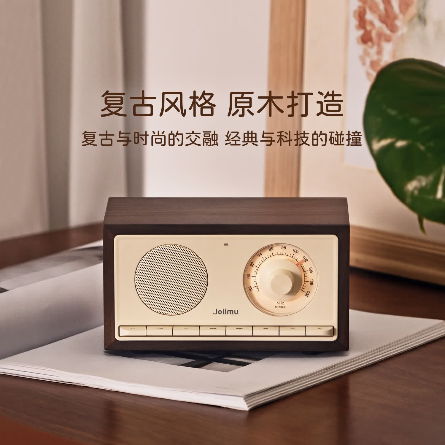 JOIIMU嘉慕之声 JM3胡桃木复古收音机音响家用桌面实木蓝牙音箱胡桃小方音响礼物 JM3 胡桃木 奶黄色  礼品包装