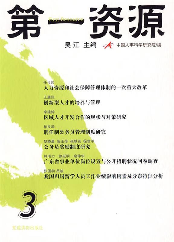 资源 吴江主编【正版书】